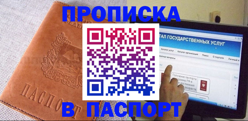 прописка для кредита в Рудне