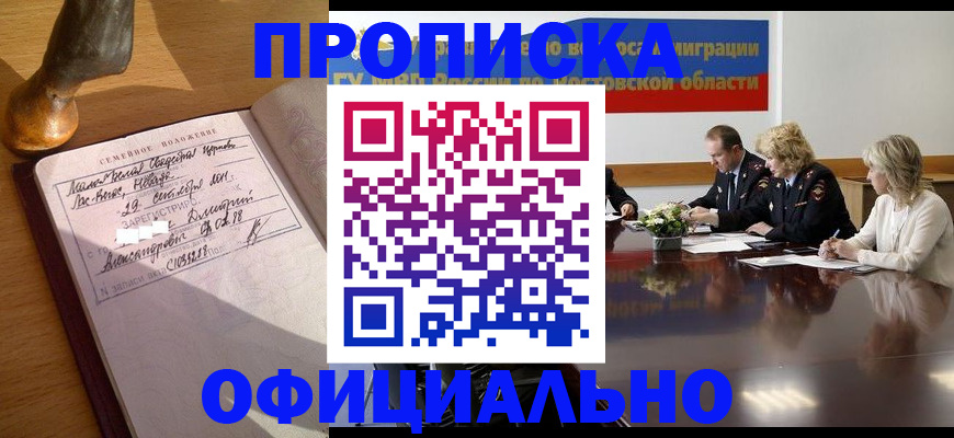 прописка гарантия в Рудне