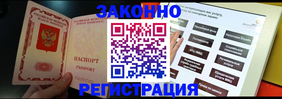 прописка законно в Рудне