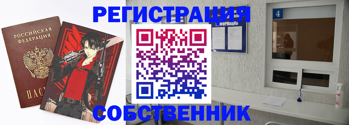 временная регистрация собственник в Рудне